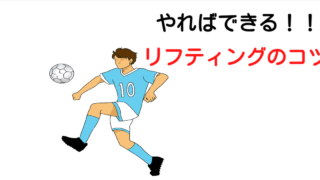 サッカーマンガから学ぶ サッカーの必殺技 試した必殺技を紹介 Bluedrop Blog